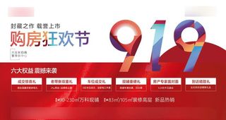 购房狂欢节图片