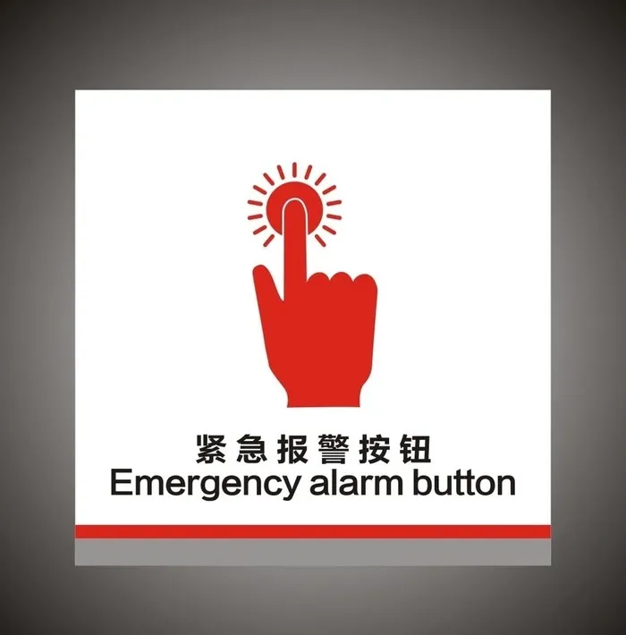 火灾报警  紧急报警按钮图片cdr矢量模版下载