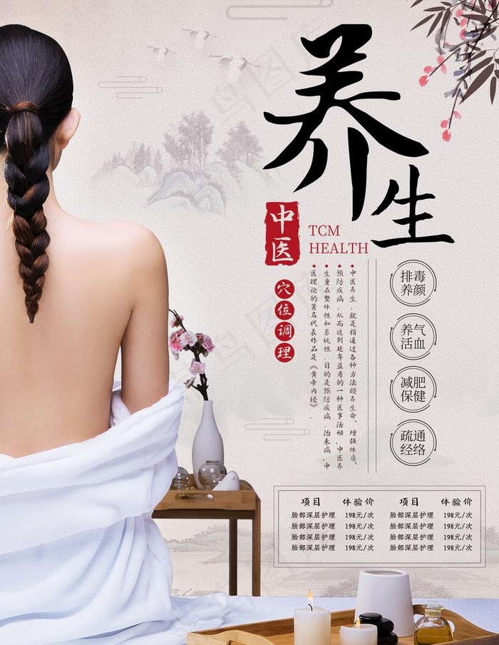 养生图片psd模版下载