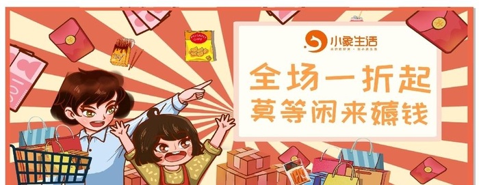 超市打折宣传卡通海报图片