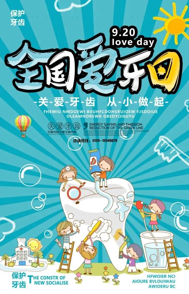 创意小清新全国爱牙日海报图片(3543x5257)psd模版下载