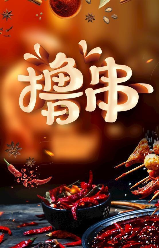 撸串图片