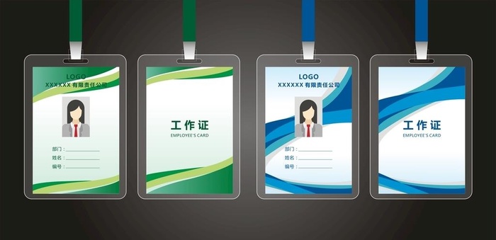 工作证图片