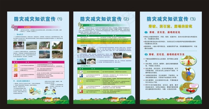 减灾防灾图片cdr矢量模版下载