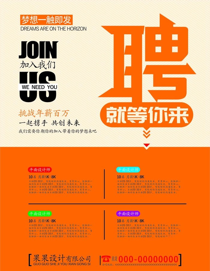 招聘 图片cdr矢量模版下载