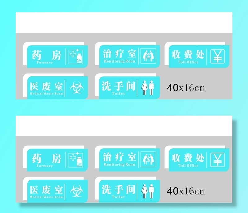 医院科室牌图片cdr矢量模版下载