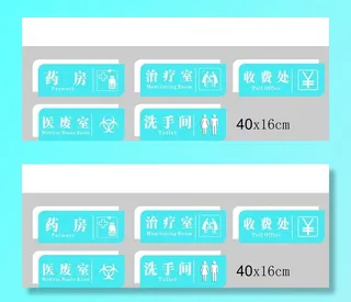 医院科室牌图片