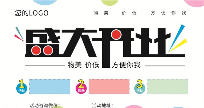 盛大开业图片cdr矢量模版下载