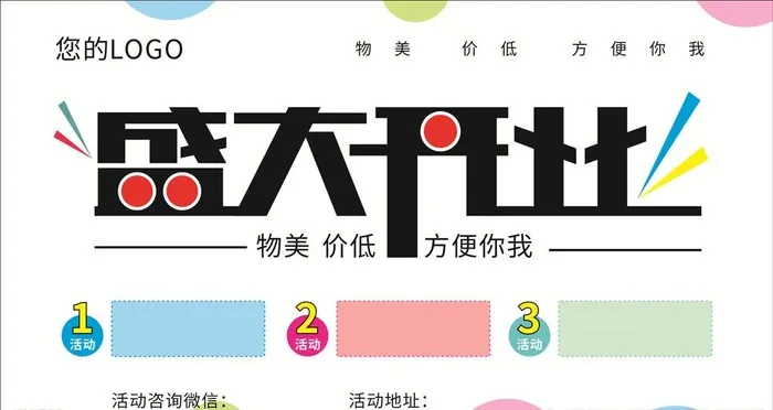 盛大开业图片cdr矢量模版下载