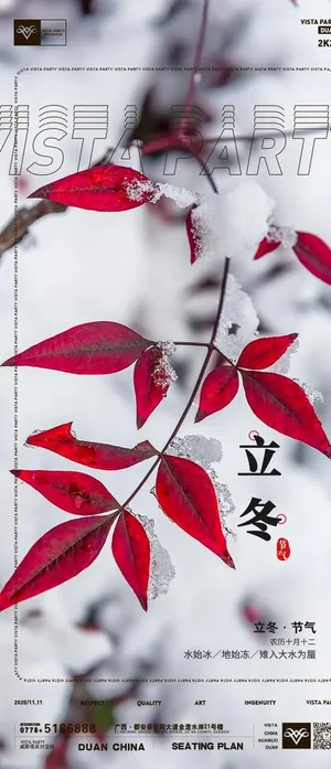 立冬图片