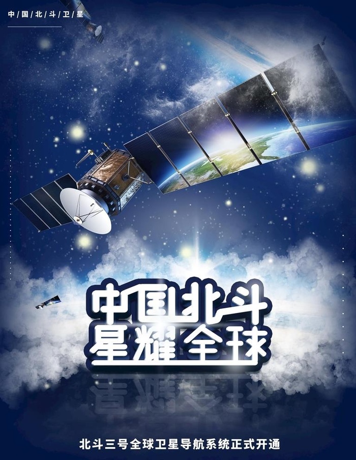 北斗卫星图片