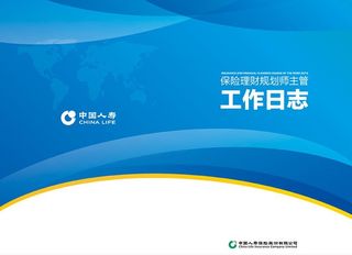 保险理财工作日志封面图片