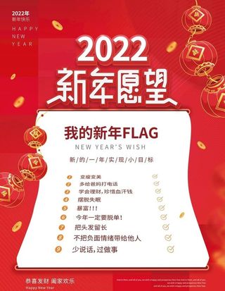 新年愿望单图片
