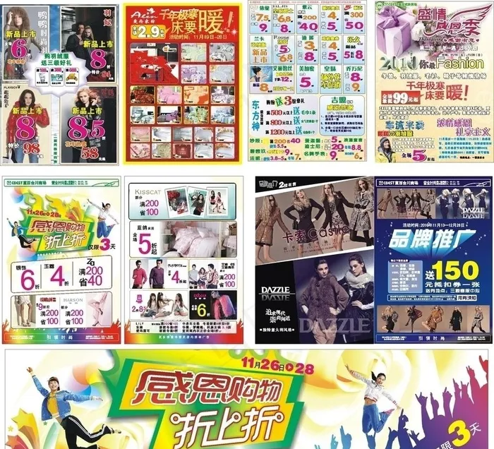 感恩DM单图片(0×0像素())cdr矢量模版下载