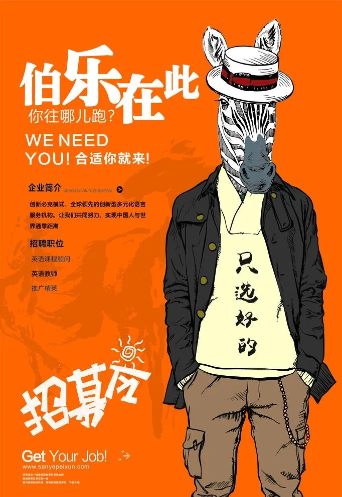 招聘 图片cdr矢量模版下载
