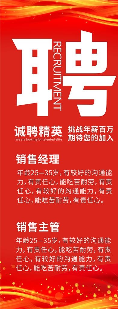 招聘展架 易拉宝图片cdr矢量模版下载