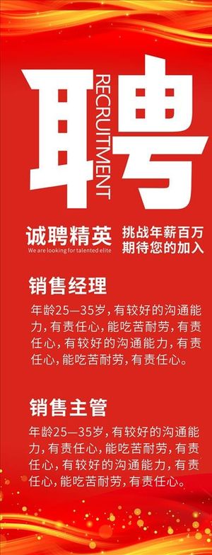 招聘展架 易拉宝图片