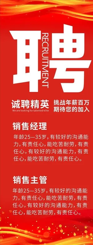 招聘展架 易拉宝图片