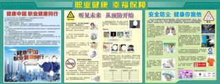 职业病宣传 图片