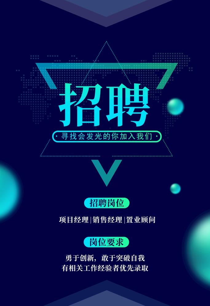 招聘海报图片