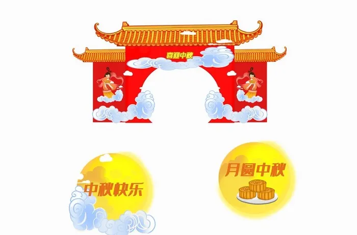 中秋拱门图片(1740x1200)psd模版下载
