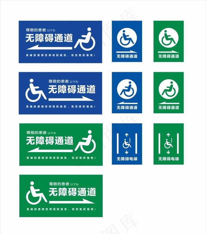无障碍通道图片cdr矢量模版下载