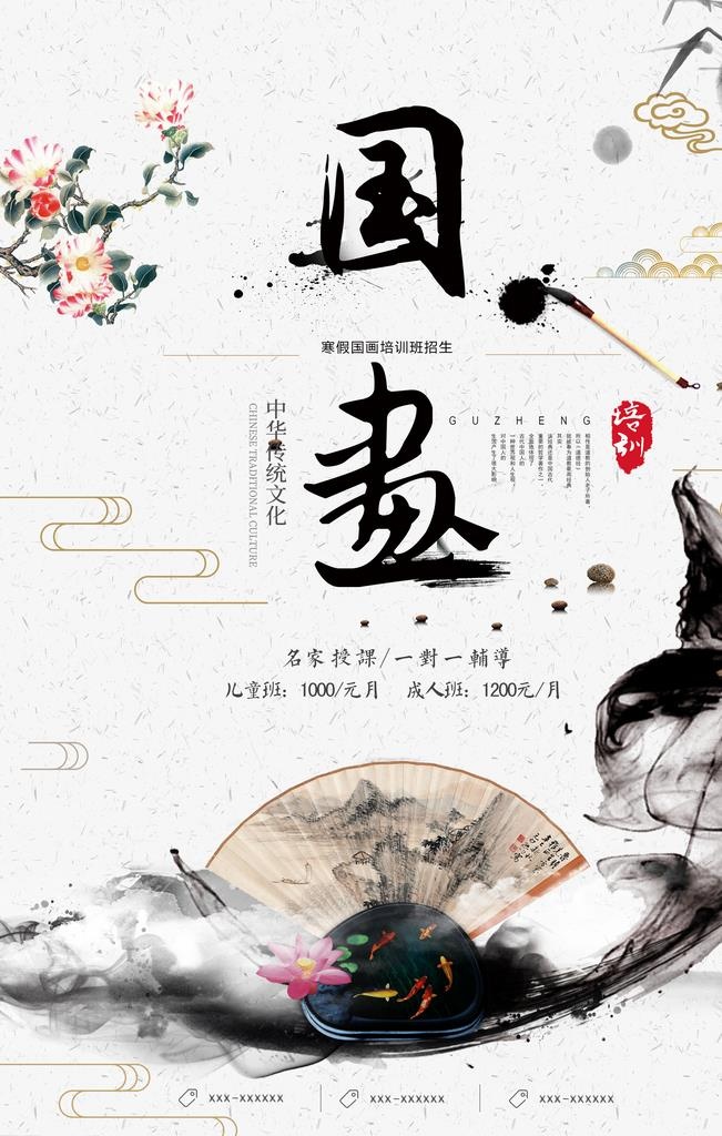 国画培训,国画,少儿国画招生,少儿(4724x7087)psd模版下载