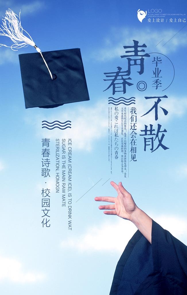 青春毕业季图片(3543x5315)psd模版下载