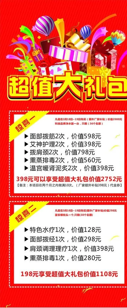 超值大礼包展架图片cdr矢量模版下载