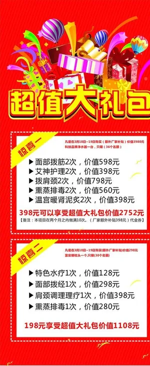 超值大礼包展架图片
