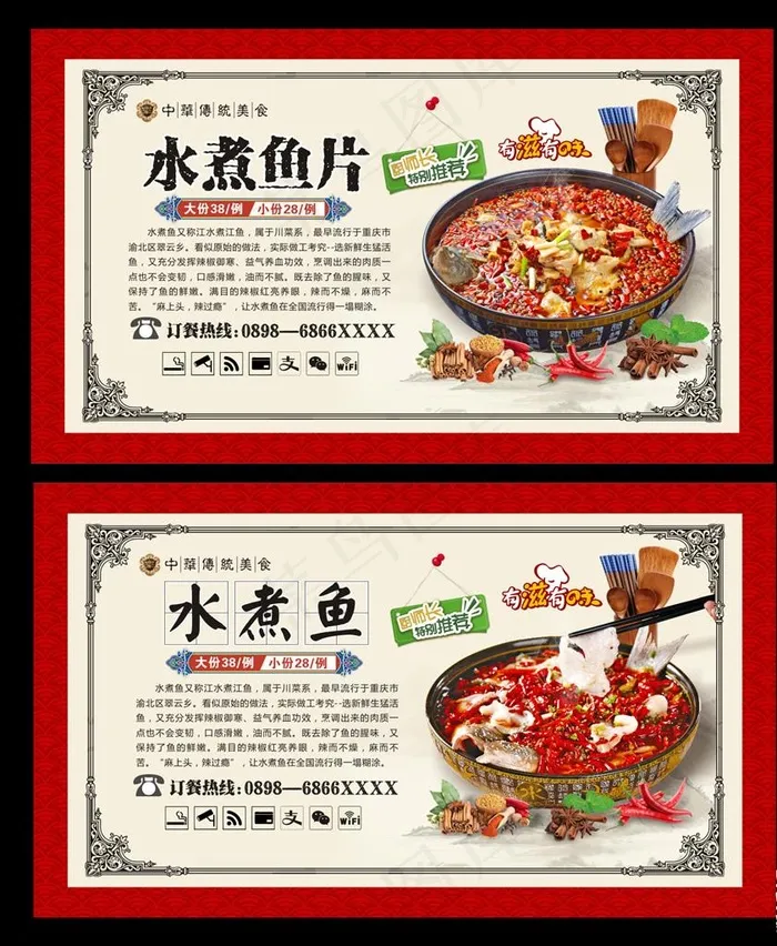 水煮鱼图片cdr矢量模版下载