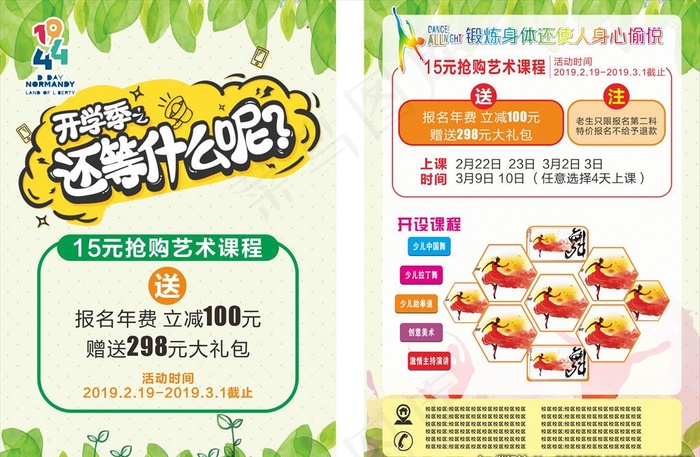 舞蹈dm 培训海报 彩色宣传单图片cdr矢量模版下载