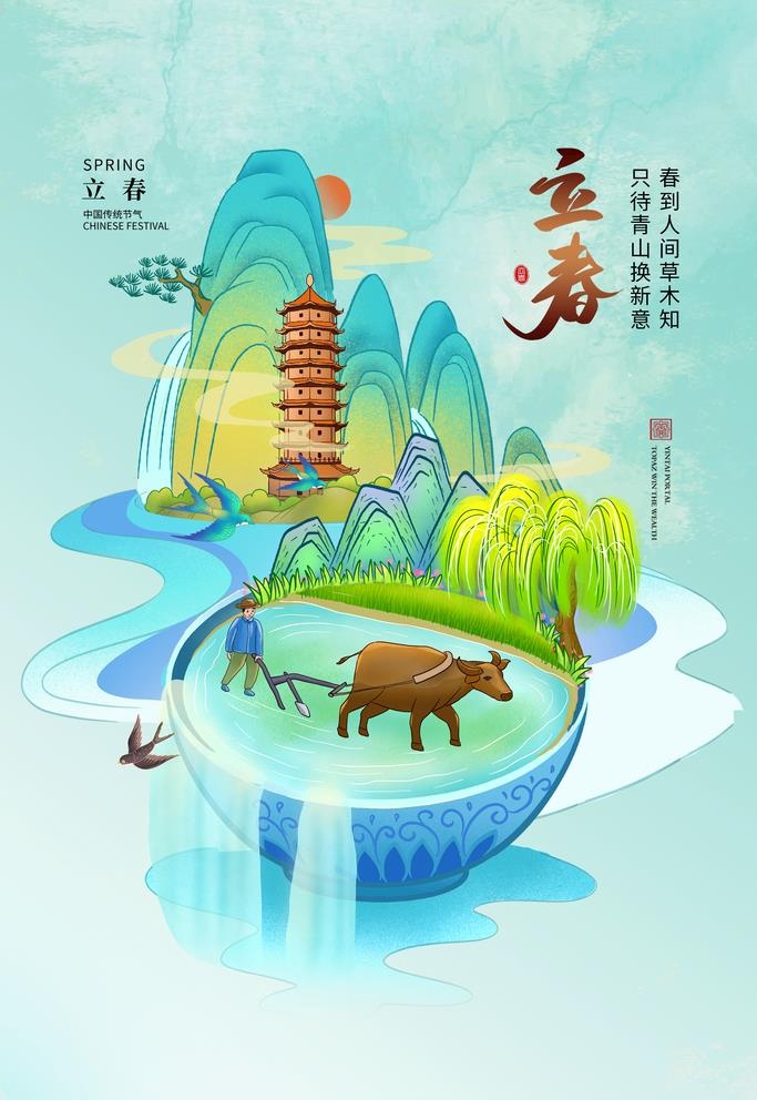 立春海报图片