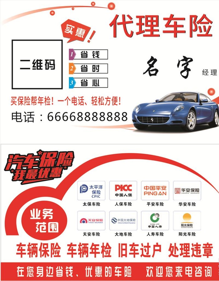 车险名片图片