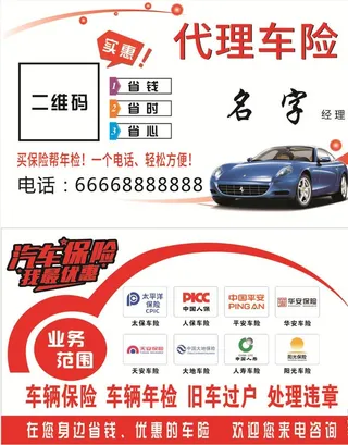 车险名片图片