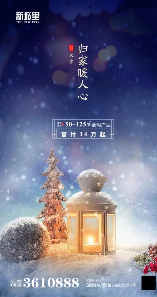 大雪图片(1063x1890)psd模版下载