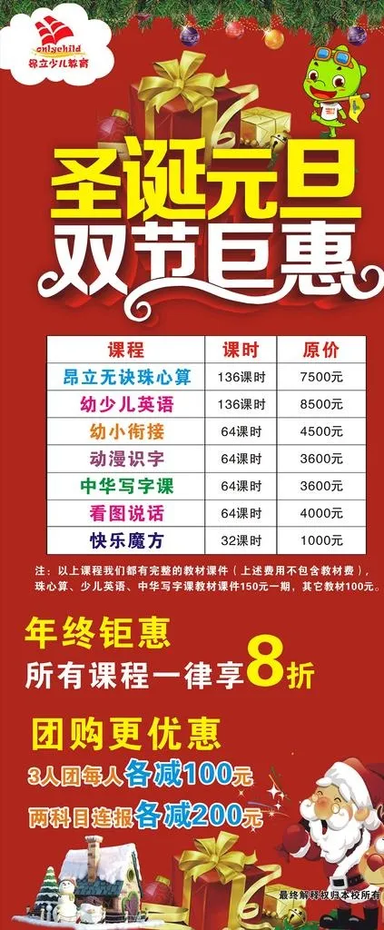 昂立 圣诞元旦双节巨惠图片cdr矢量模版下载