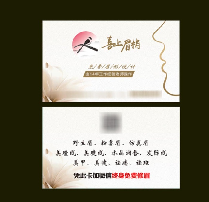 美容半永久图片