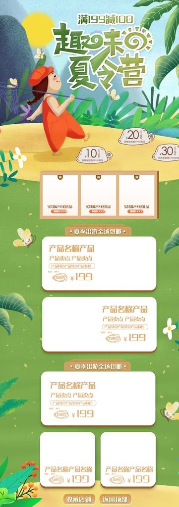 夏令营图片(1920x5000)psd模版下载