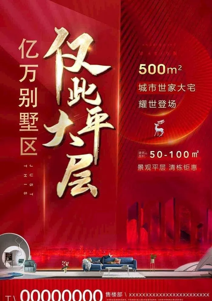 红色别墅大平层海报单页图片psd模版下载