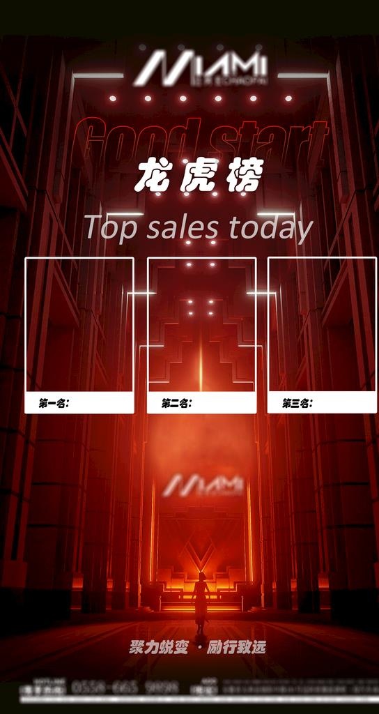 月度龙虎榜.图片(2160x3840)psd模版下载