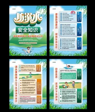 防溺水宣传栏图片