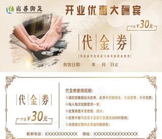 代金券图片