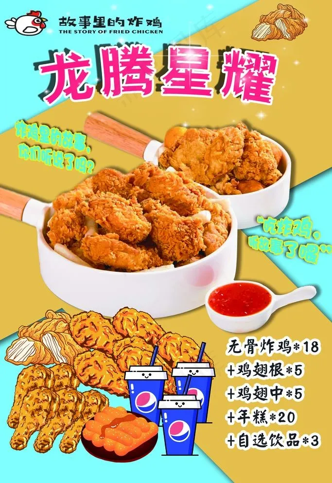 炸鸡海报图片