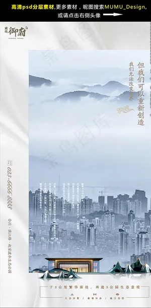 中式房地产广告图片