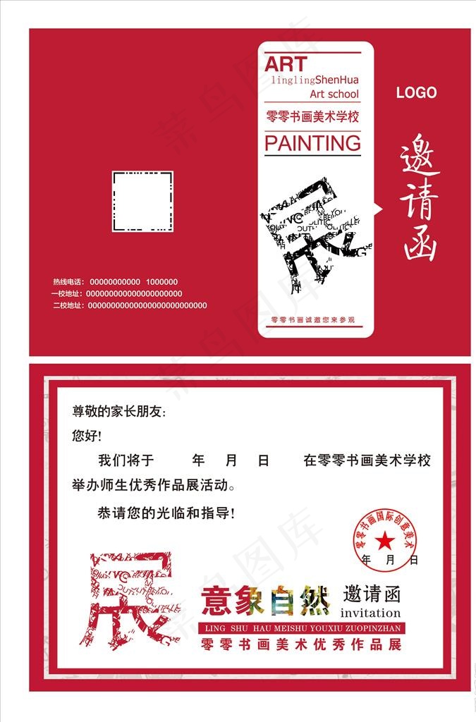 书画展 邀请函图片(undefinedxundefined)psd模版下载