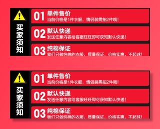 买家须知手机端明显提示图片