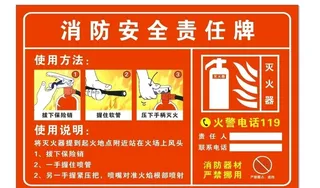 消防安全责任牌图片