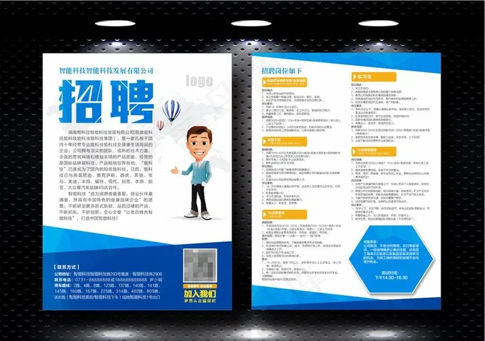 招聘宣传单图片cdr矢量模版下载