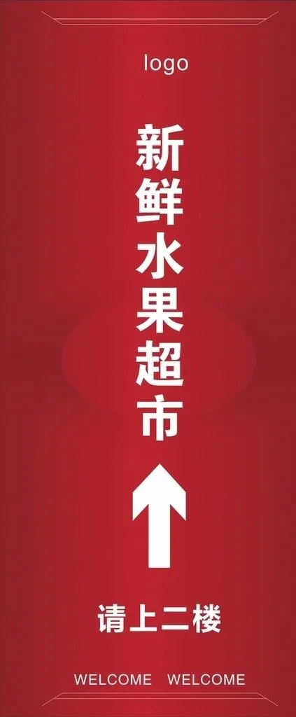 指引红色展架图片cdr矢量模版下载